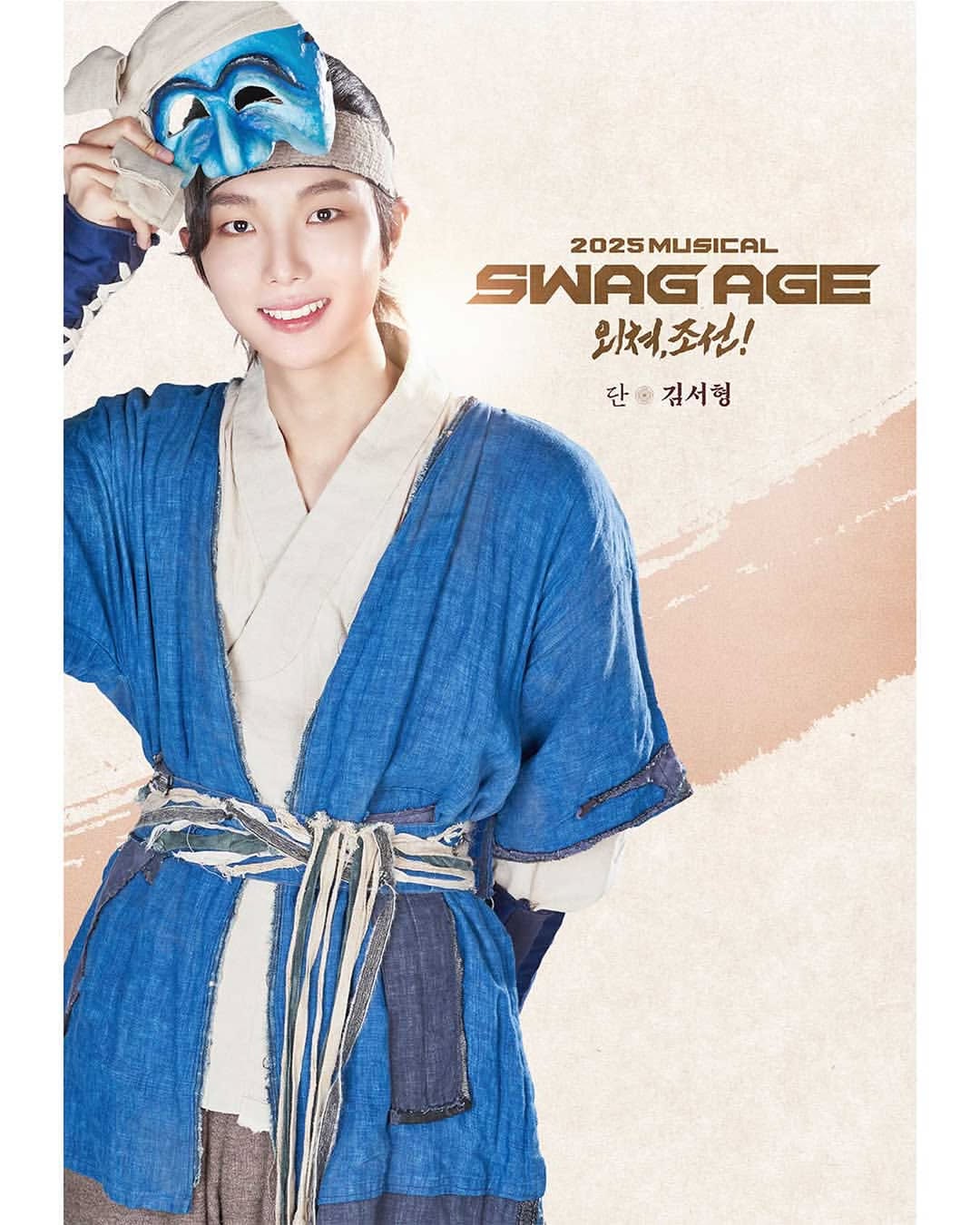 [#김서형][#스웨그에이지외쳐조선]  컨셉 프로필 공개 “새로운 내일을 향해 조선을 외쳐!” 단 #김서형 _2025.6.20-8.31#홍익대대학로아트센터 대극장