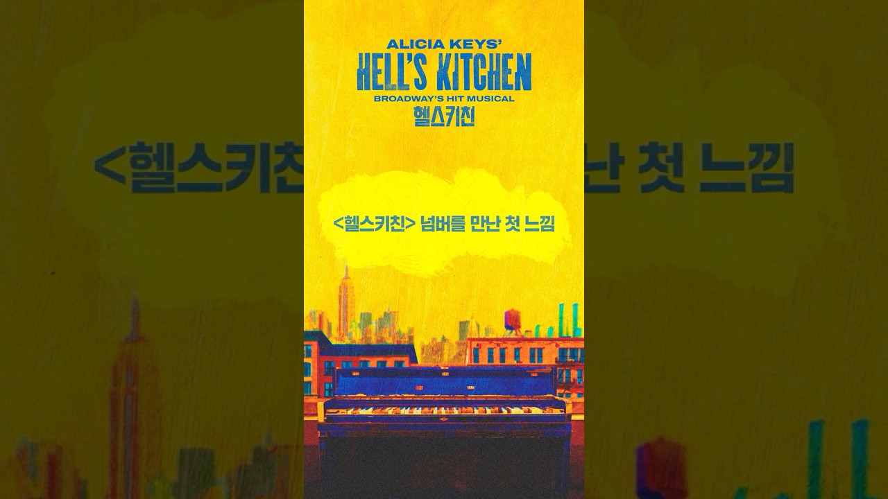 헬스키친 1
