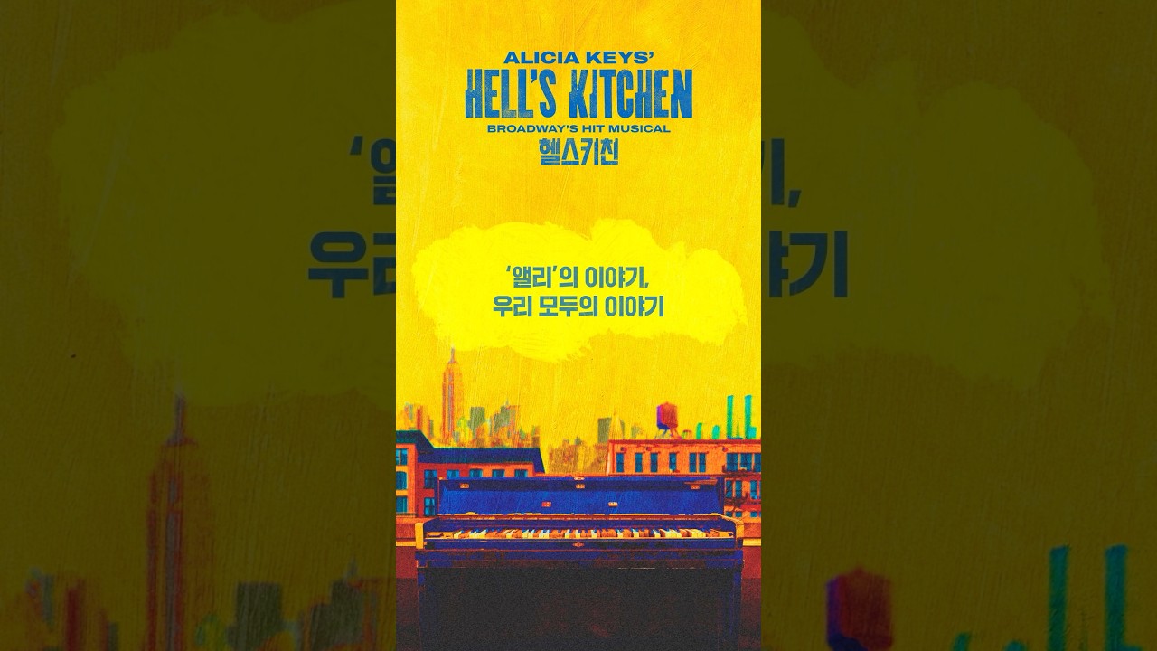 헬스키친 2
