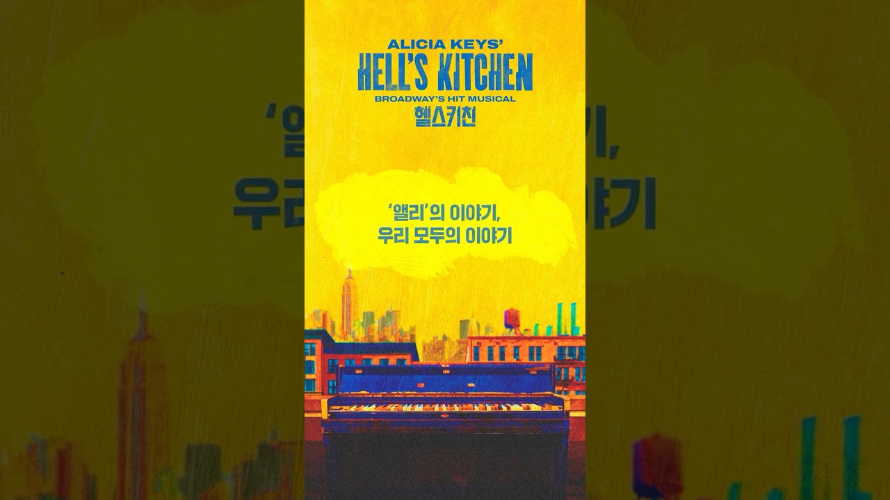 헬스키친 3