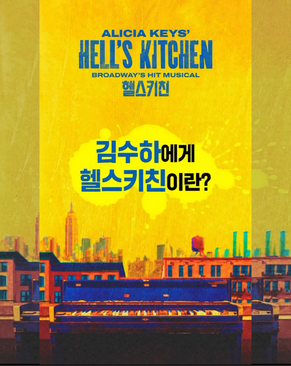 헬스키친 릴스 썸네일