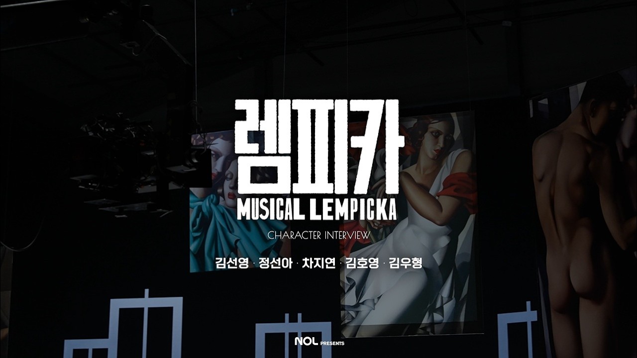 렘피카 인터뷰 썸네일