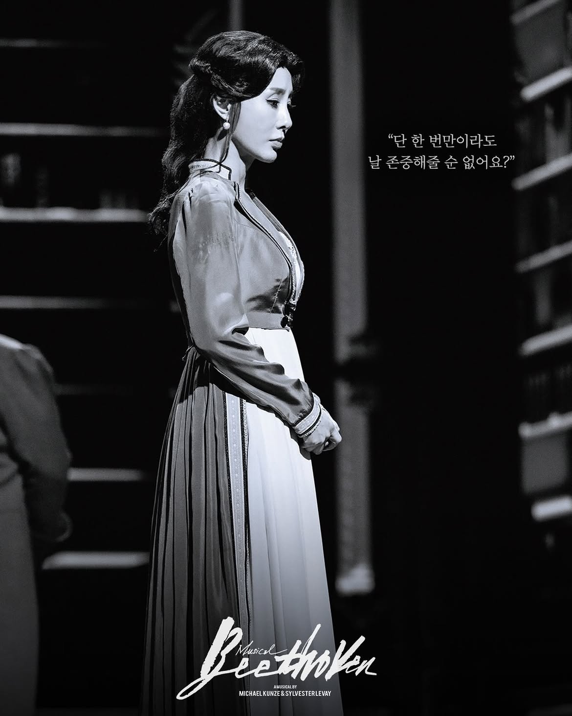 윤공주-베토벤흑백
