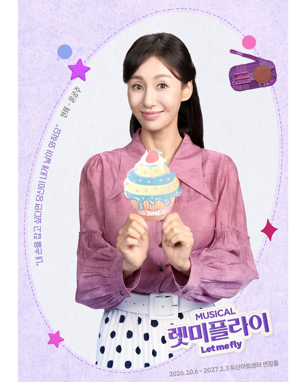 렛미플라이 캐릭터 포스터